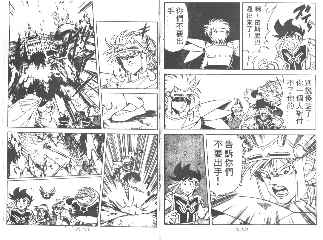 神龙之迷韩漫全集-vol_16无删减无遮挡章节图片 
