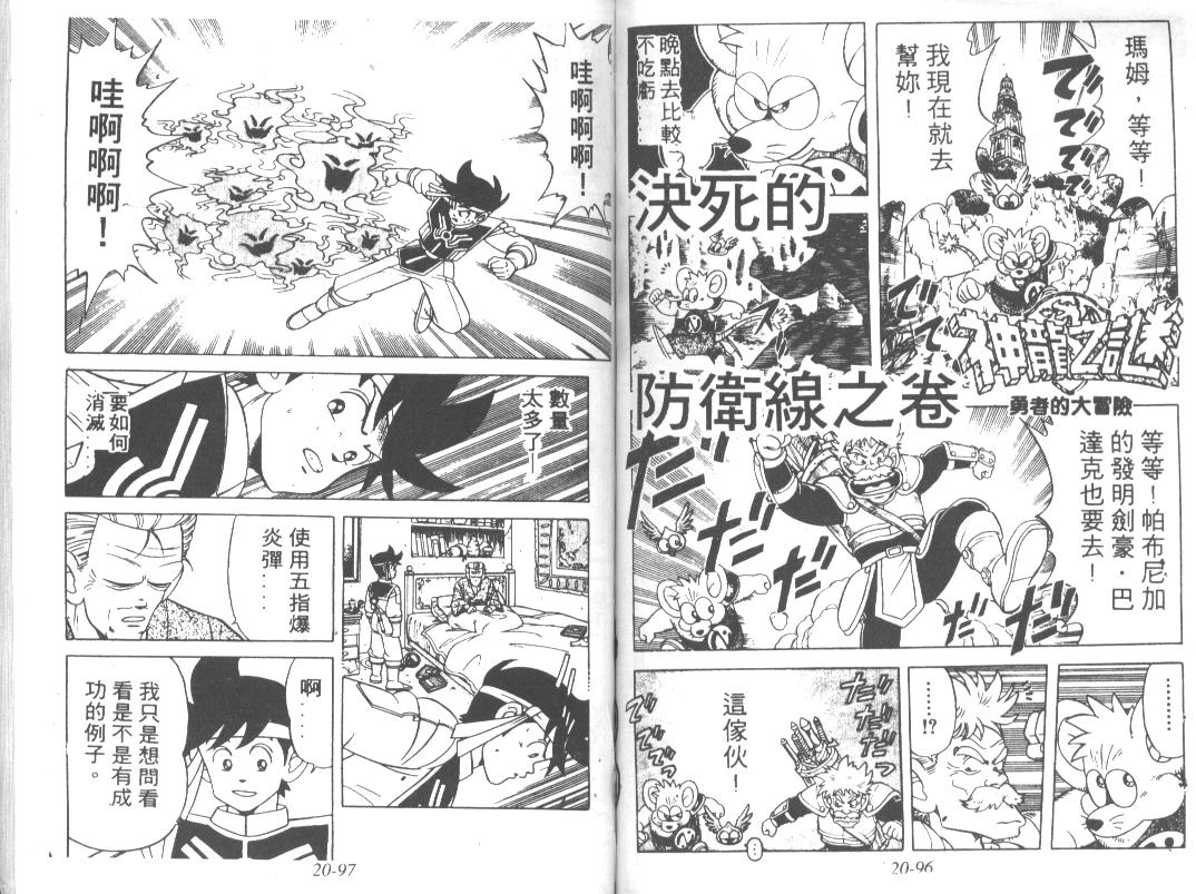 神龙之迷韩漫全集-vol_16无删减无遮挡章节图片 