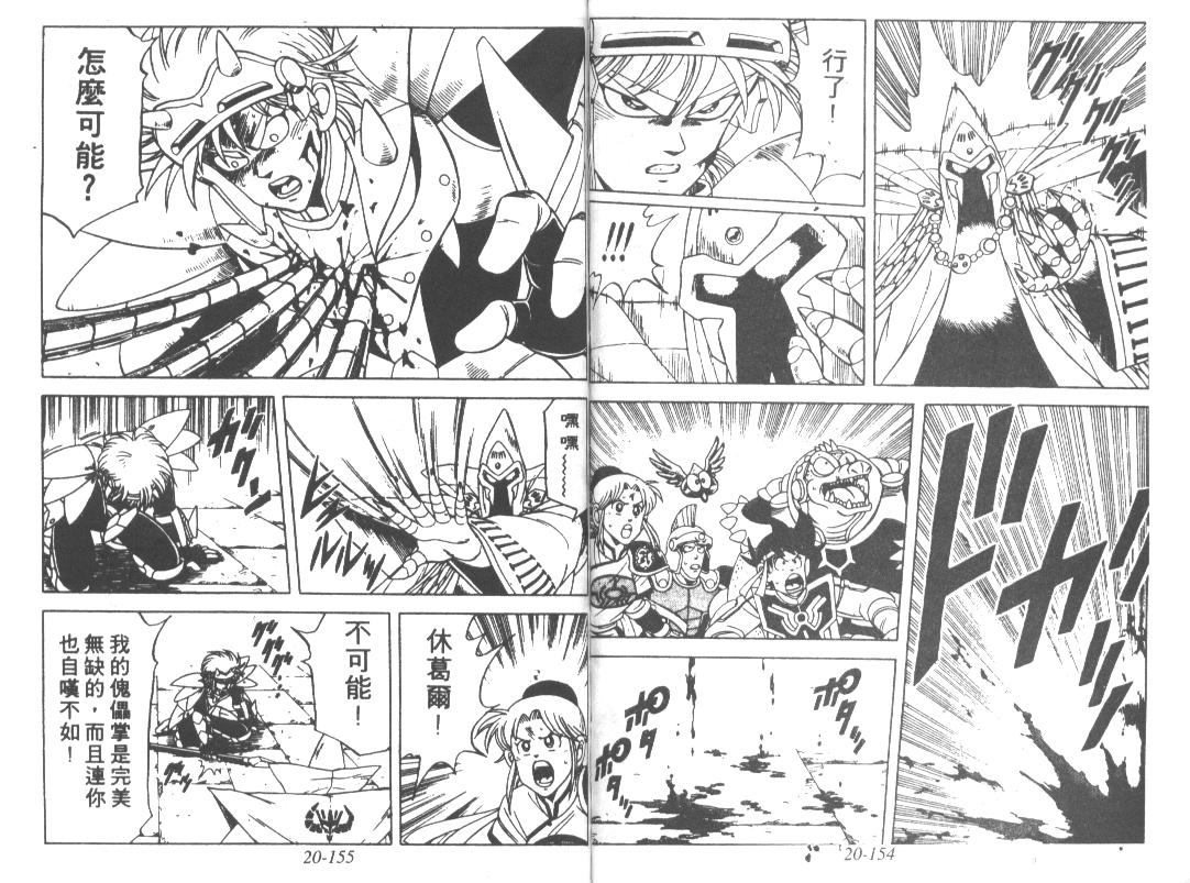 神龙之迷韩漫全集-vol_16无删减无遮挡章节图片 