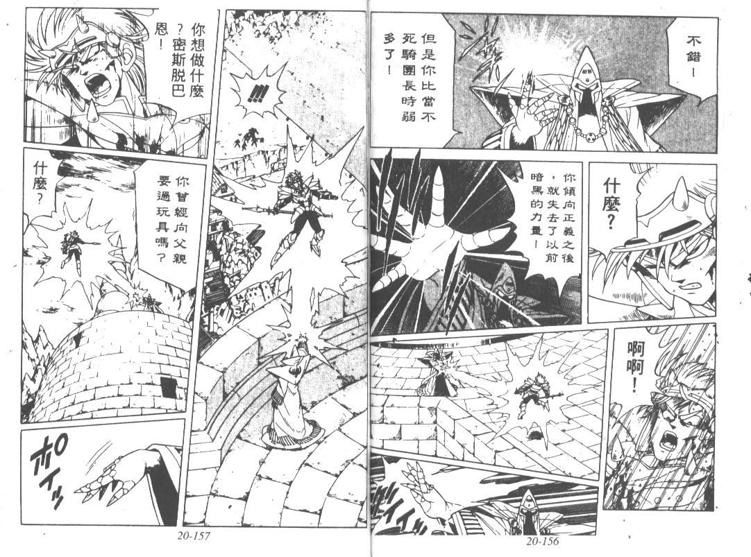 神龙之迷韩漫全集-vol_16无删减无遮挡章节图片 
