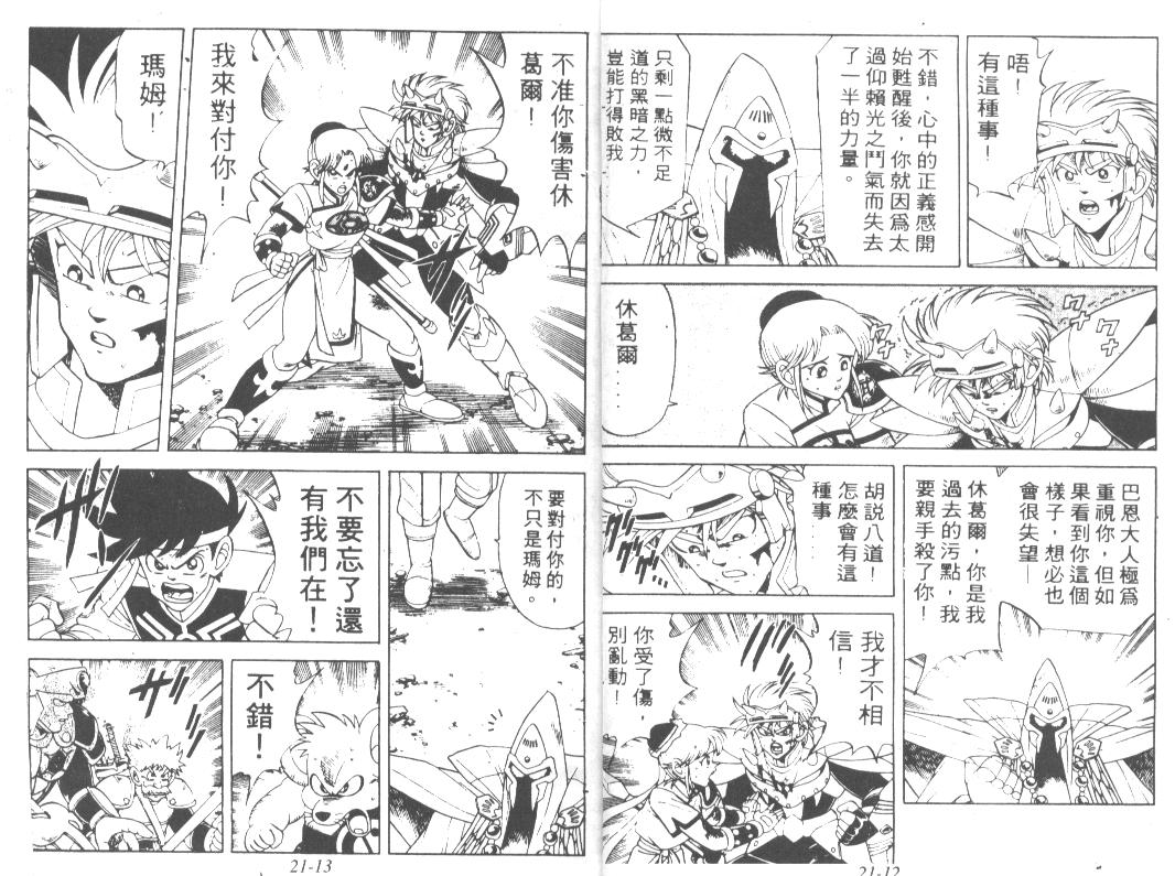 神龙之迷韩漫全集-vol_16无删减无遮挡章节图片 