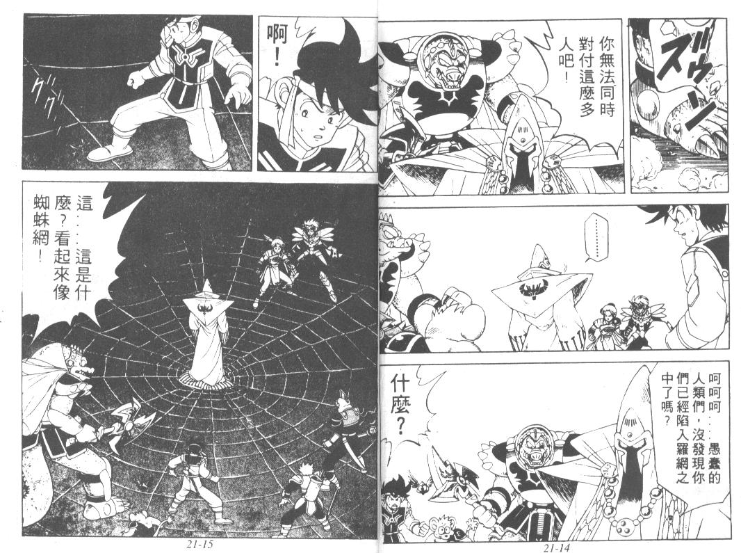 神龙之迷韩漫全集-vol_16无删减无遮挡章节图片 