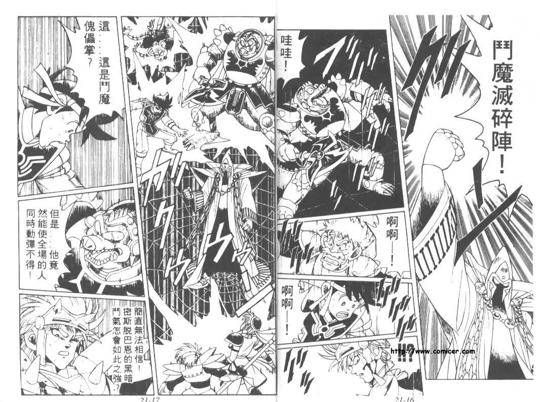 神龙之迷韩漫全集-vol_16无删减无遮挡章节图片 