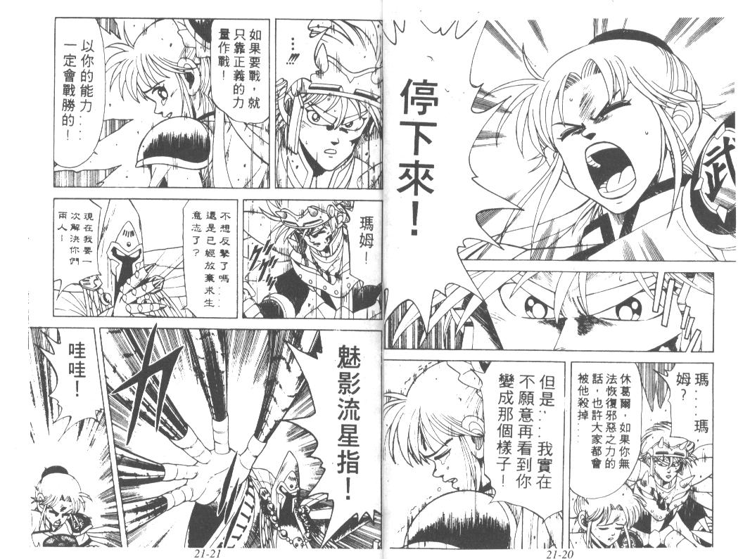 神龙之迷韩漫全集-vol_16无删减无遮挡章节图片 