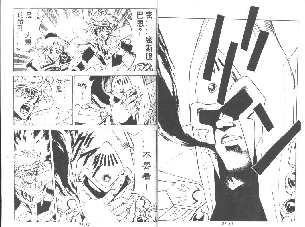 神龙之迷韩漫全集-vol_16无删减无遮挡章节图片 