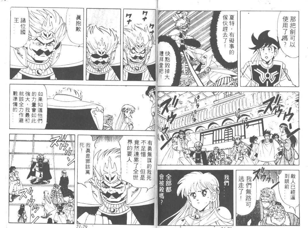 神龙之迷韩漫全集-vol_16无删减无遮挡章节图片 