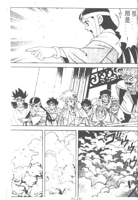 神龙之迷韩漫全集-vol_16无删减无遮挡章节图片 
