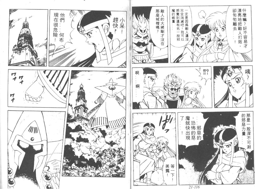 神龙之迷韩漫全集-vol_16无删减无遮挡章节图片 