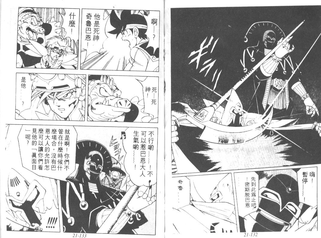 神龙之迷韩漫全集-vol_16无删减无遮挡章节图片 