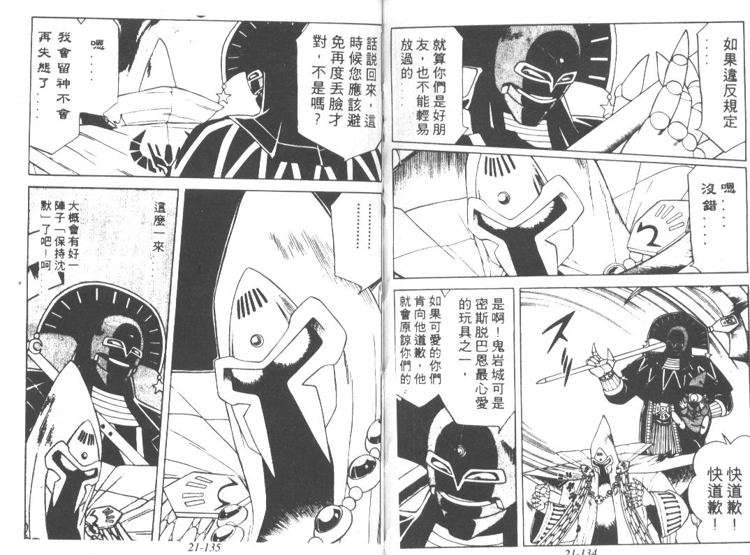 神龙之迷韩漫全集-vol_16无删减无遮挡章节图片 
