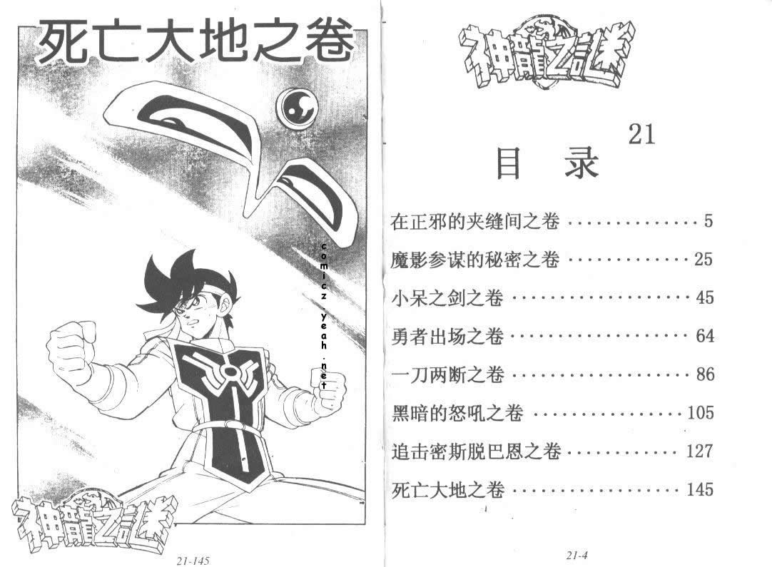 神龙之迷韩漫全集-vol_17无删减无遮挡章节图片 