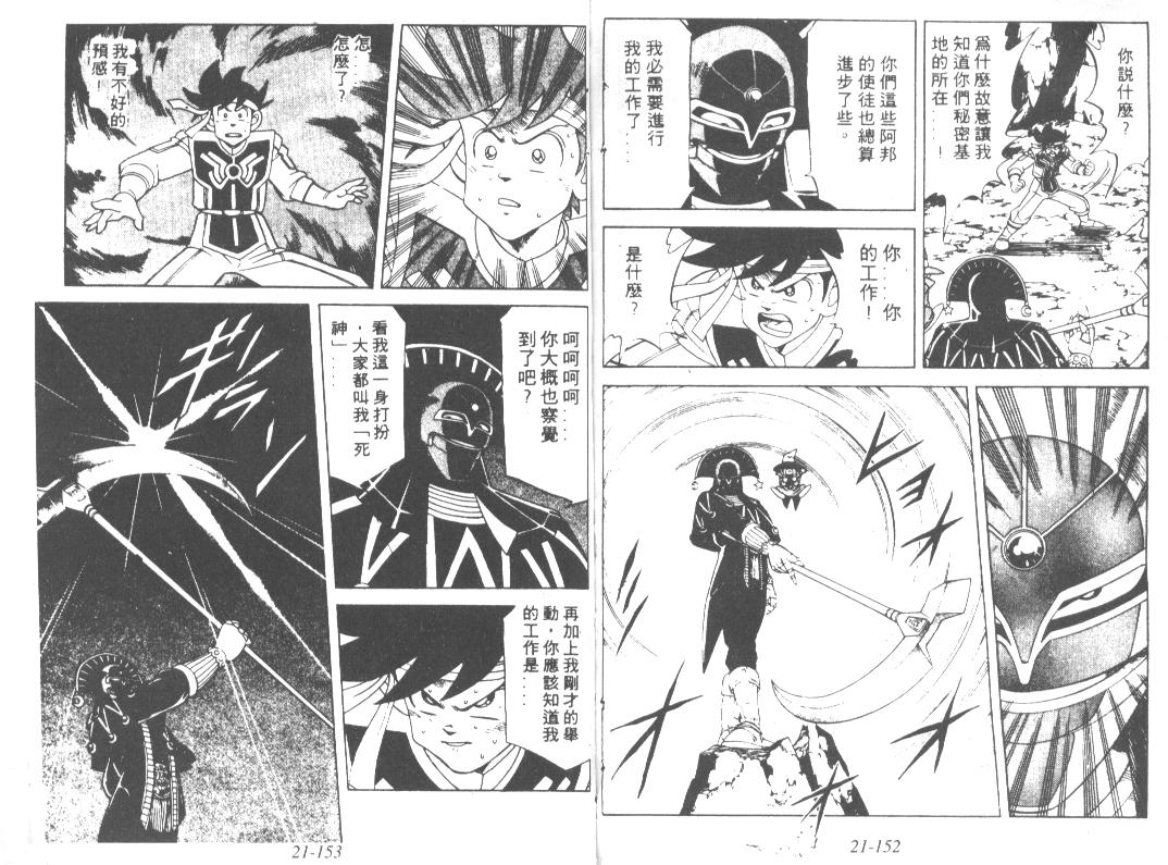神龙之迷韩漫全集-vol_17无删减无遮挡章节图片 