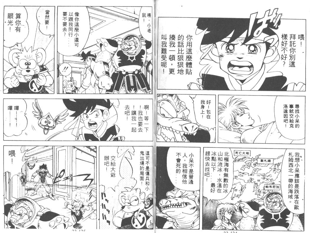 神龙之迷韩漫全集-vol_17无删减无遮挡章节图片 