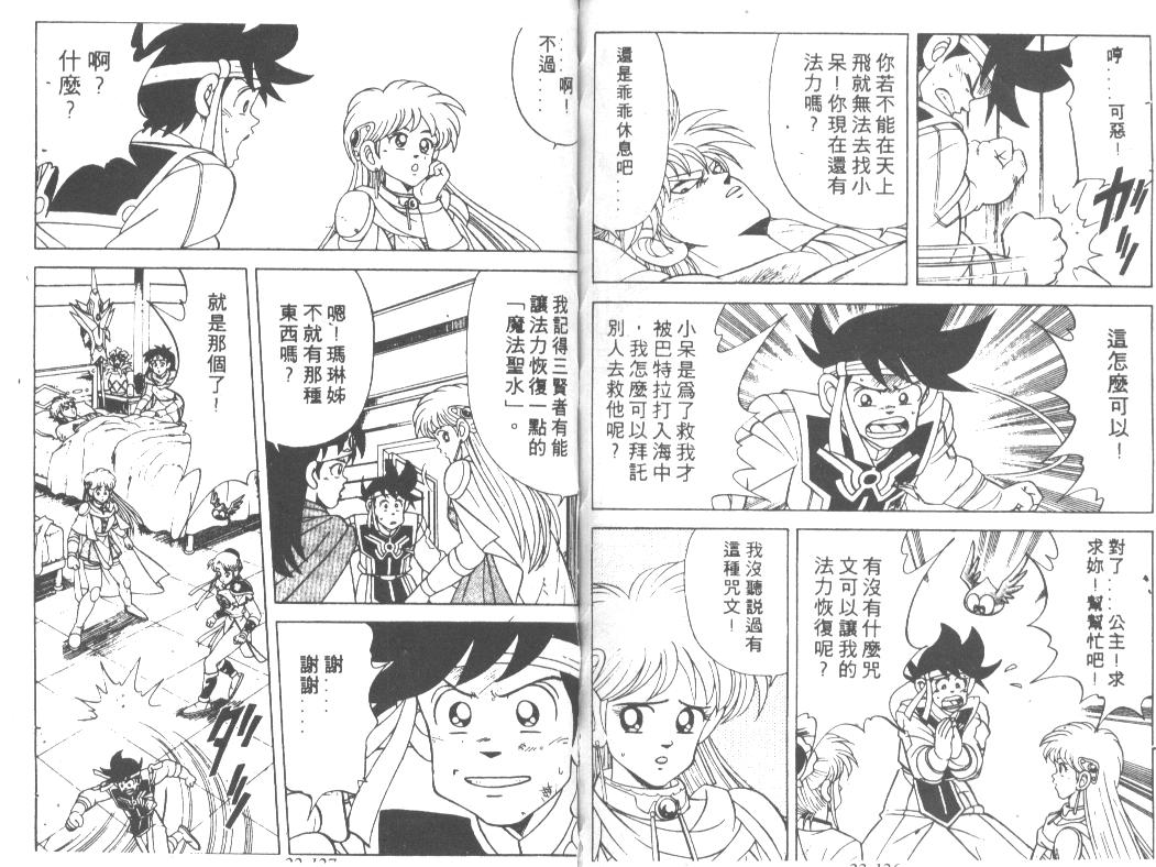 神龙之迷韩漫全集-vol_17无删减无遮挡章节图片 