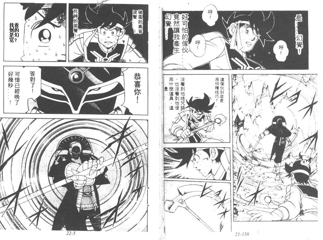 神龙之迷韩漫全集-vol_17无删减无遮挡章节图片 