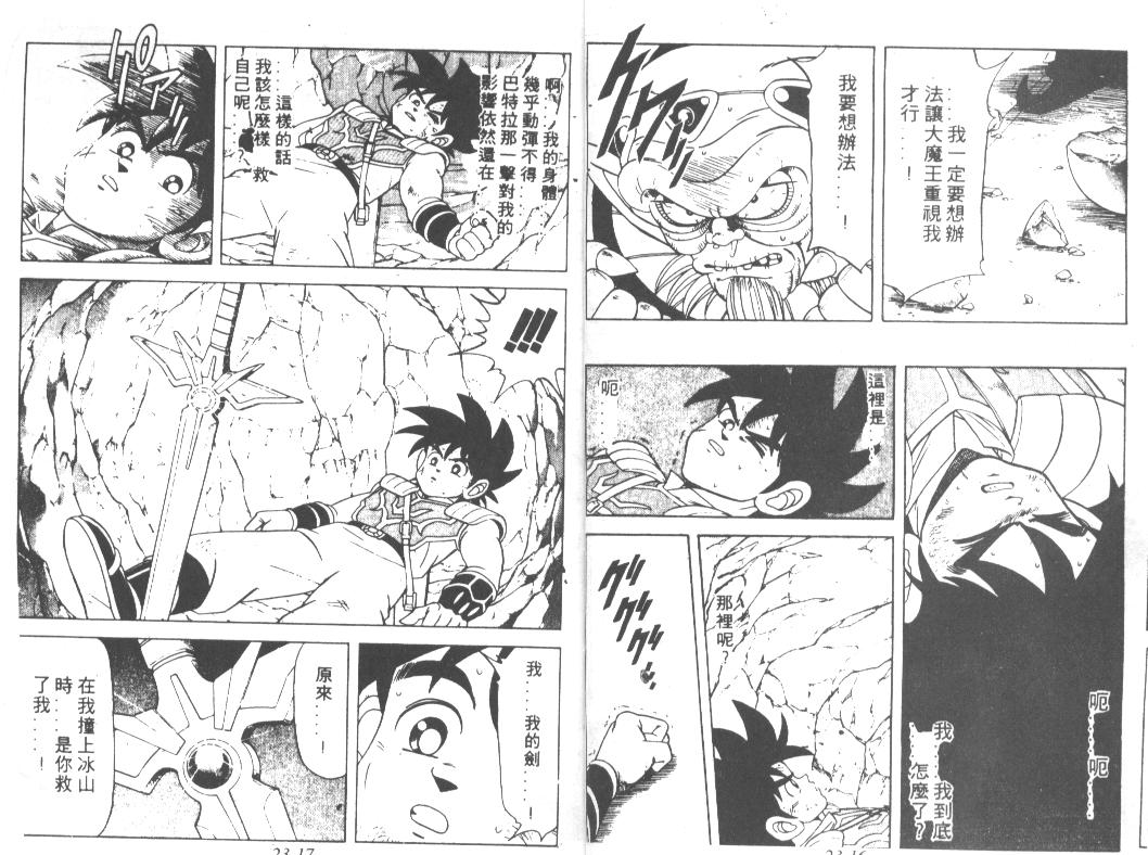 神龙之迷韩漫全集-vol_17无删减无遮挡章节图片 