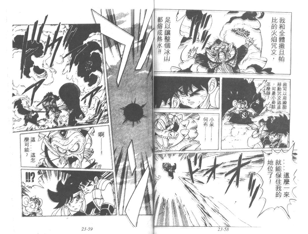 神龙之迷韩漫全集-vol_18无删减无遮挡章节图片 