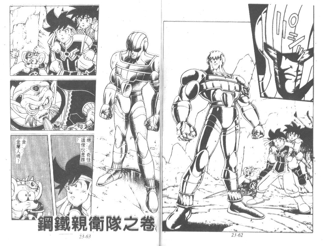 神龙之迷韩漫全集-vol_18无删减无遮挡章节图片 