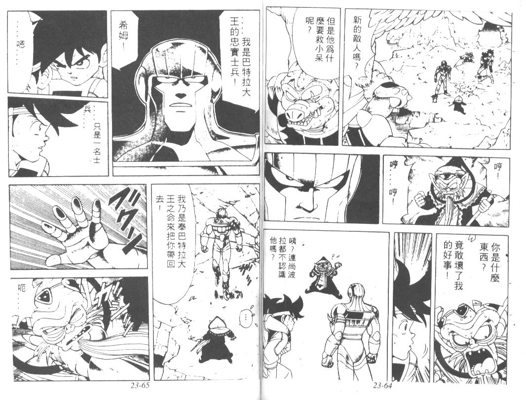 神龙之迷韩漫全集-vol_18无删减无遮挡章节图片 