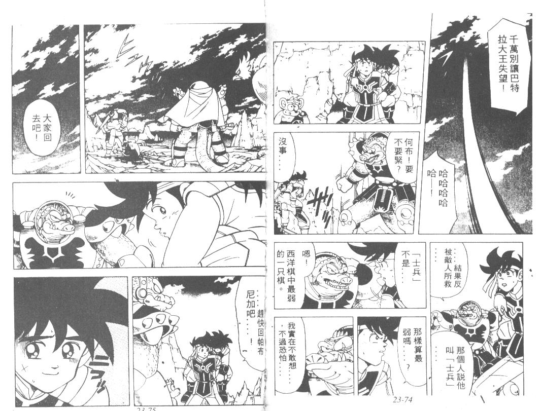 神龙之迷韩漫全集-vol_18无删减无遮挡章节图片 