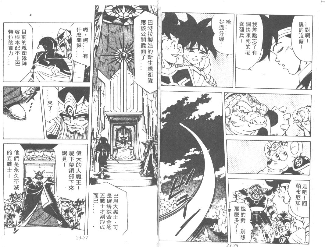 神龙之迷韩漫全集-vol_18无删减无遮挡章节图片 