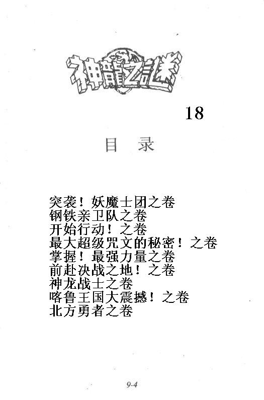 神龙之迷韩漫全集-vol_18无删减无遮挡章节图片 