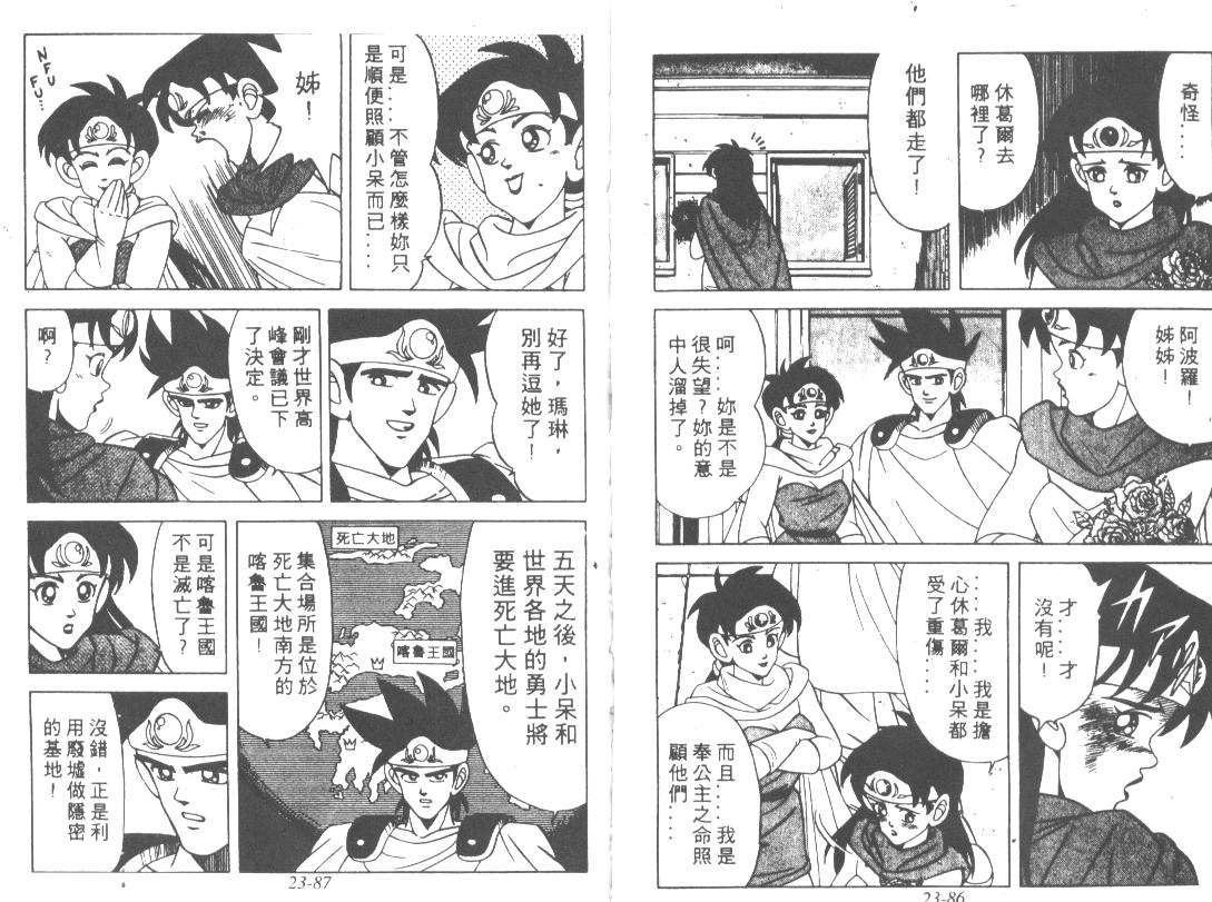 神龙之迷韩漫全集-vol_18无删减无遮挡章节图片 