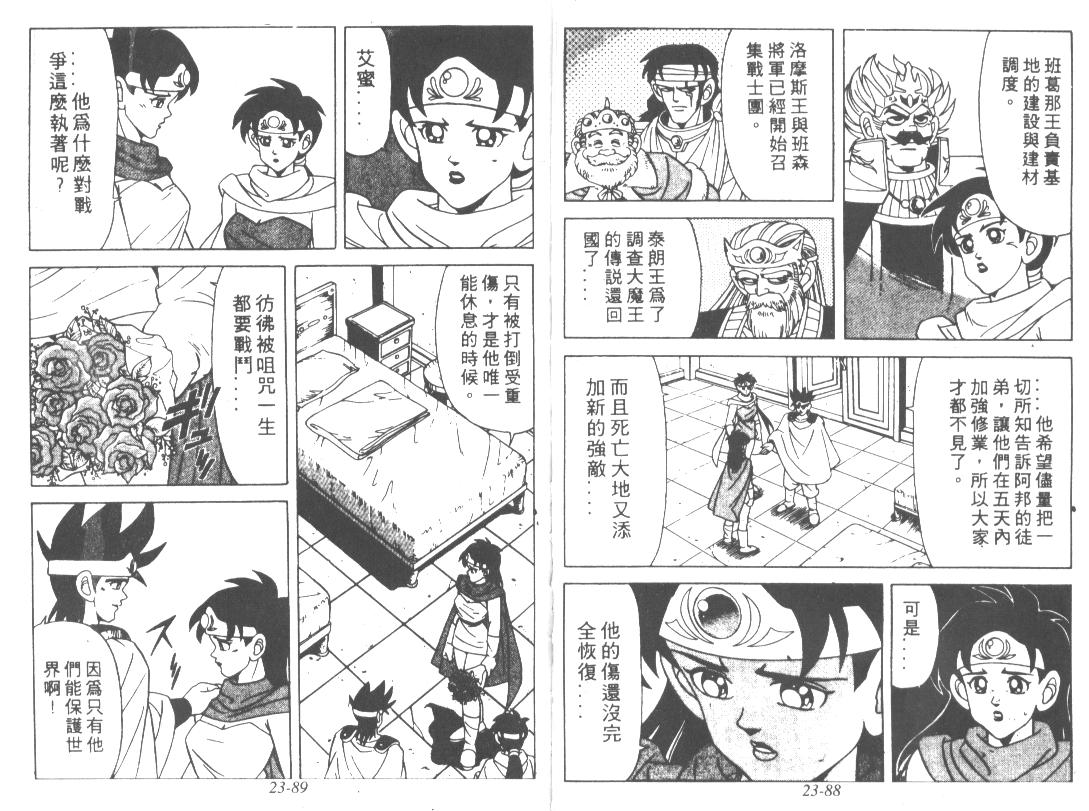 神龙之迷韩漫全集-vol_18无删减无遮挡章节图片 