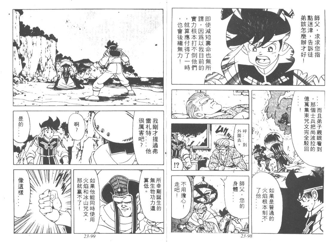 神龙之迷韩漫全集-vol_18无删减无遮挡章节图片 