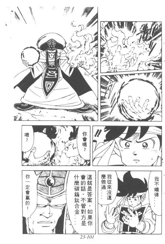神龙之迷韩漫全集-vol_18无删减无遮挡章节图片 
