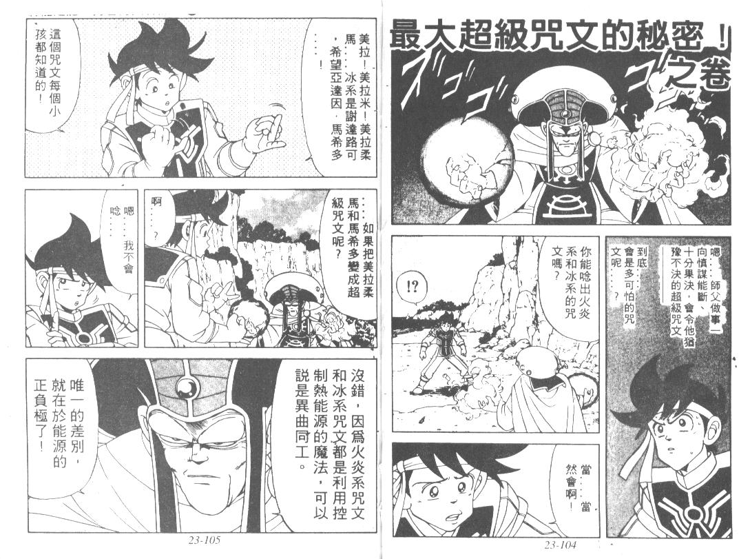 神龙之迷韩漫全集-vol_18无删减无遮挡章节图片 