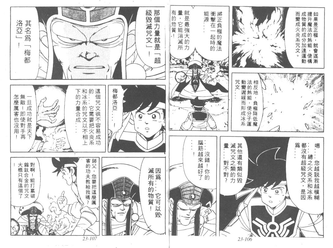 神龙之迷韩漫全集-vol_18无删减无遮挡章节图片 