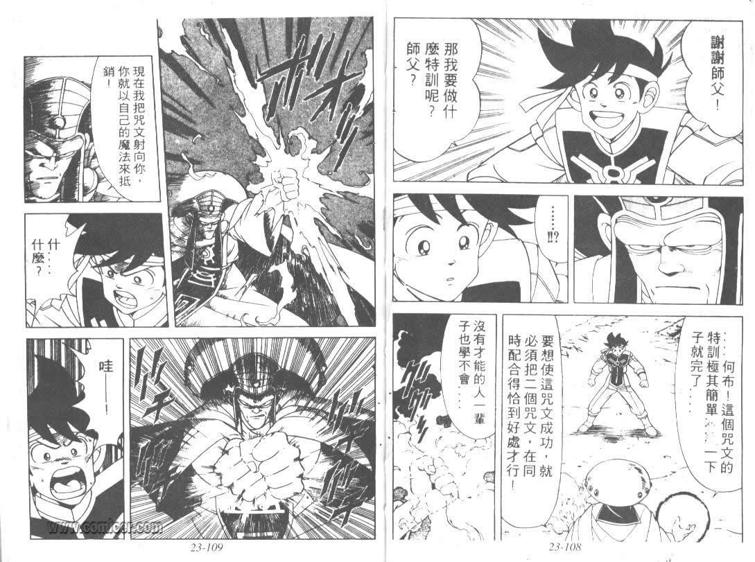 神龙之迷韩漫全集-vol_18无删减无遮挡章节图片 