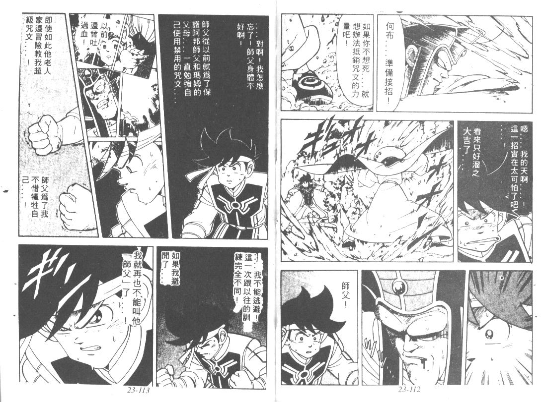 神龙之迷韩漫全集-vol_18无删减无遮挡章节图片 