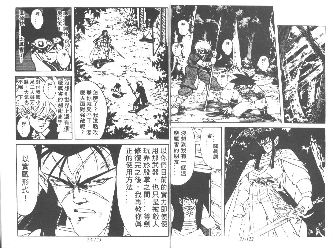 神龙之迷韩漫全集-vol_18无删减无遮挡章节图片 