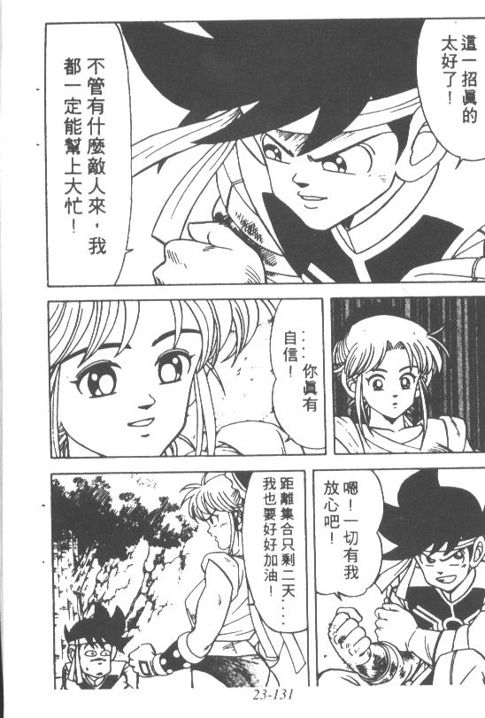 神龙之迷韩漫全集-vol_18无删减无遮挡章节图片 