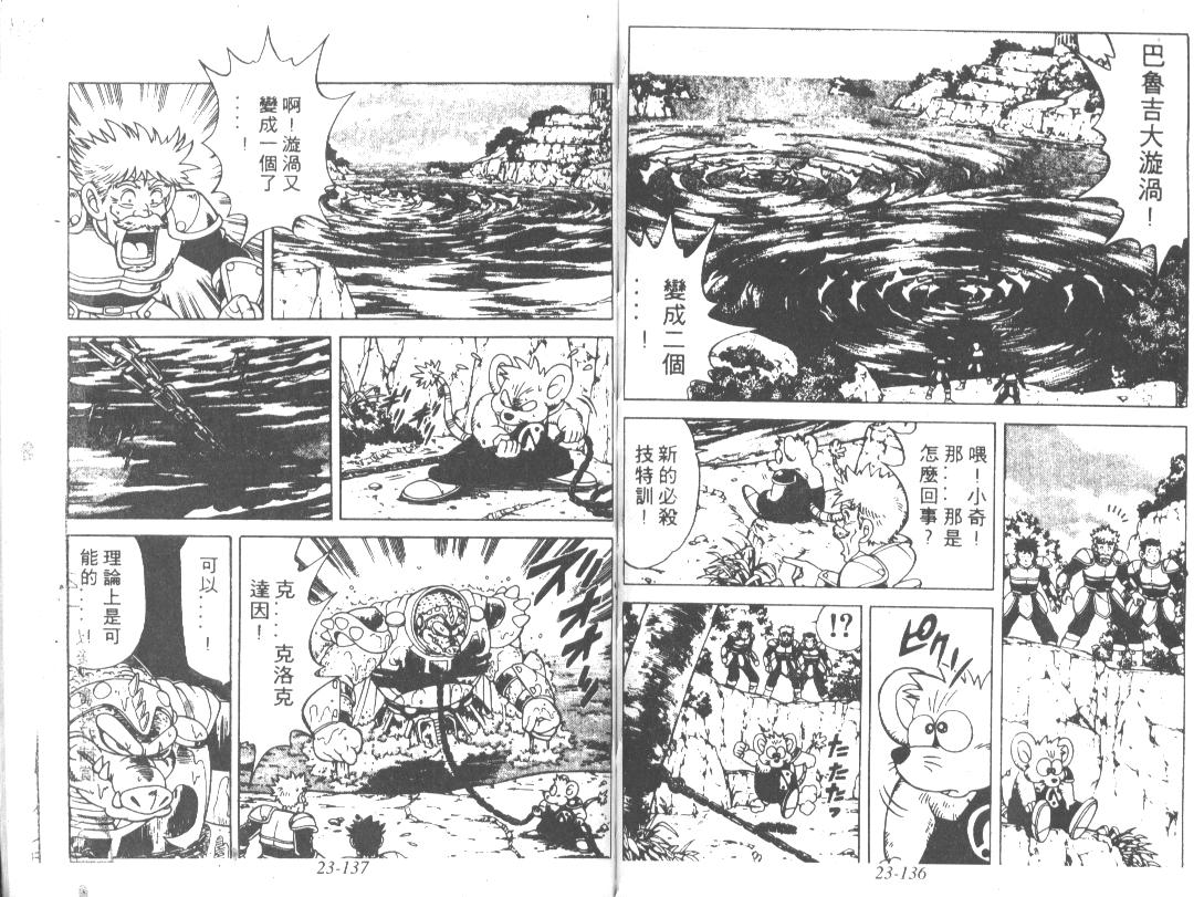 神龙之迷韩漫全集-vol_18无删减无遮挡章节图片 