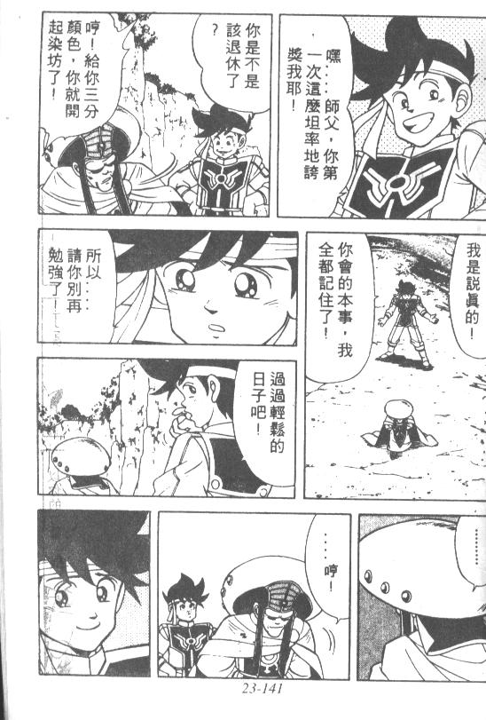 神龙之迷韩漫全集-vol_18无删减无遮挡章节图片 