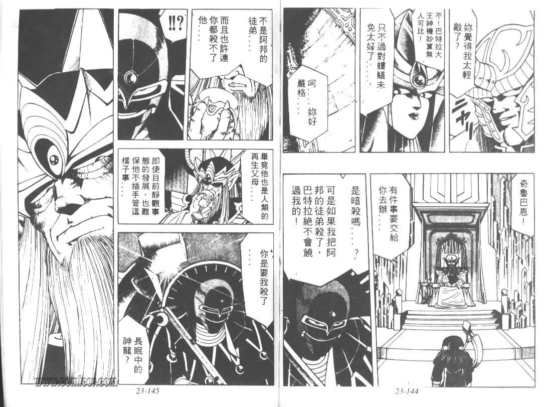 神龙之迷韩漫全集-vol_18无删减无遮挡章节图片 