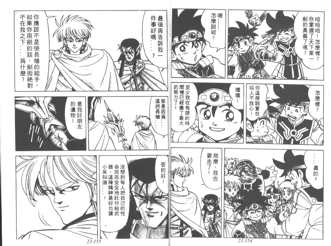 神龙之迷韩漫全集-vol_18无删减无遮挡章节图片 
