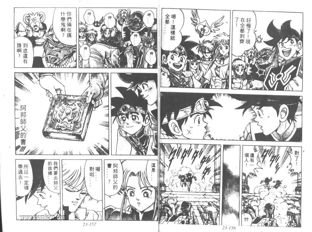 神龙之迷韩漫全集-vol_18无删减无遮挡章节图片 