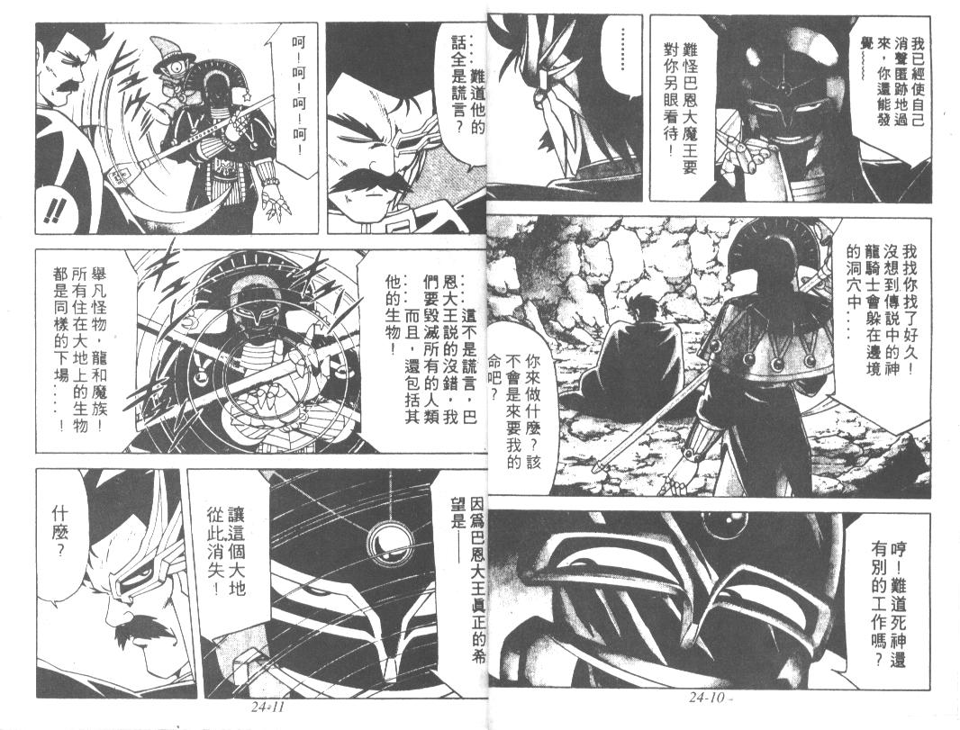 神龙之迷韩漫全集-vol_18无删减无遮挡章节图片 