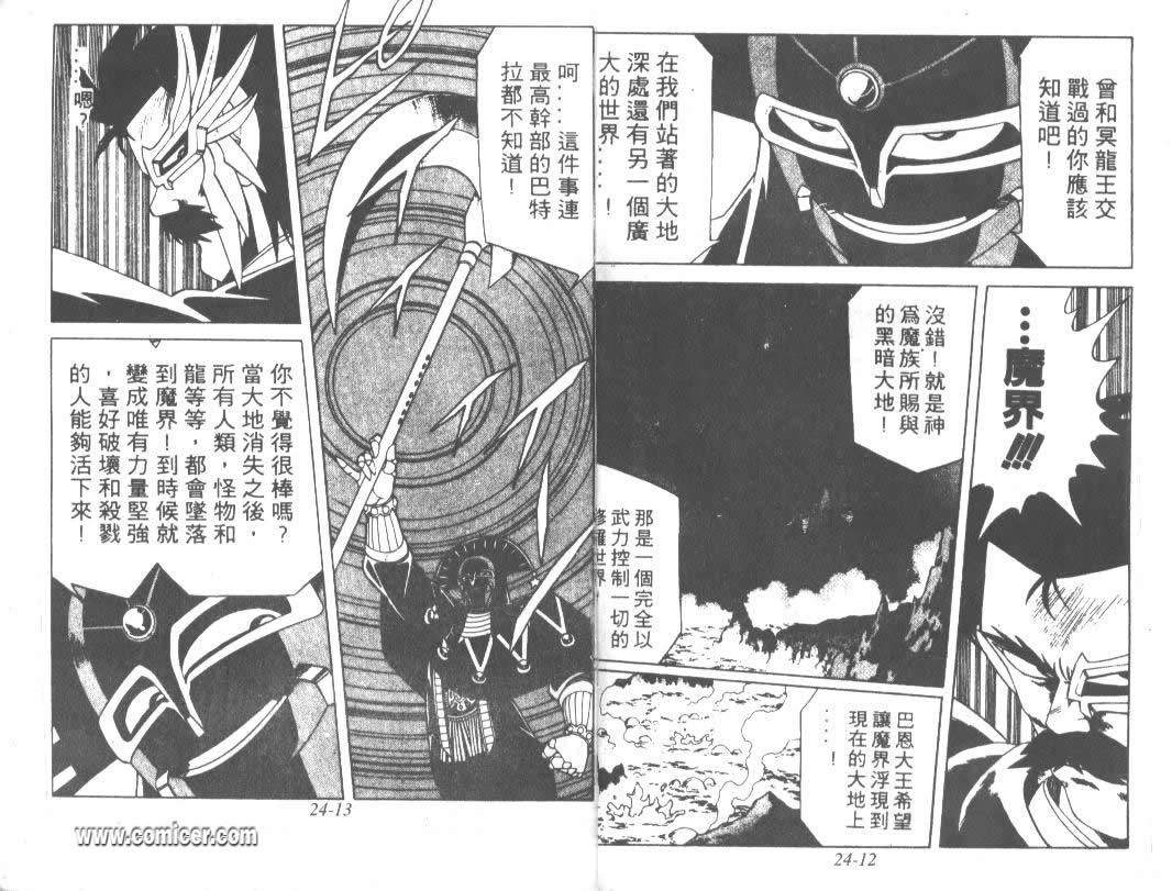 神龙之迷韩漫全集-vol_18无删减无遮挡章节图片 