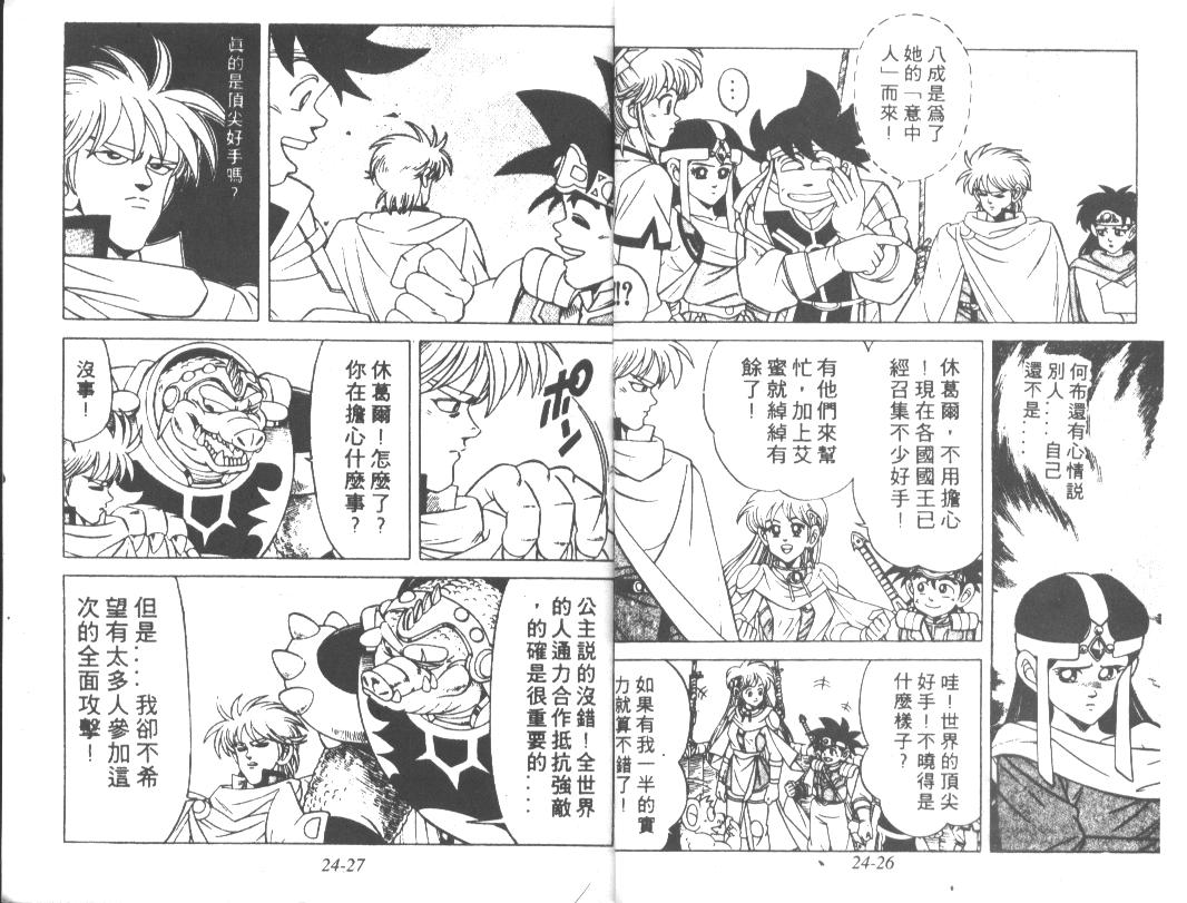 神龙之迷韩漫全集-vol_18无删减无遮挡章节图片 