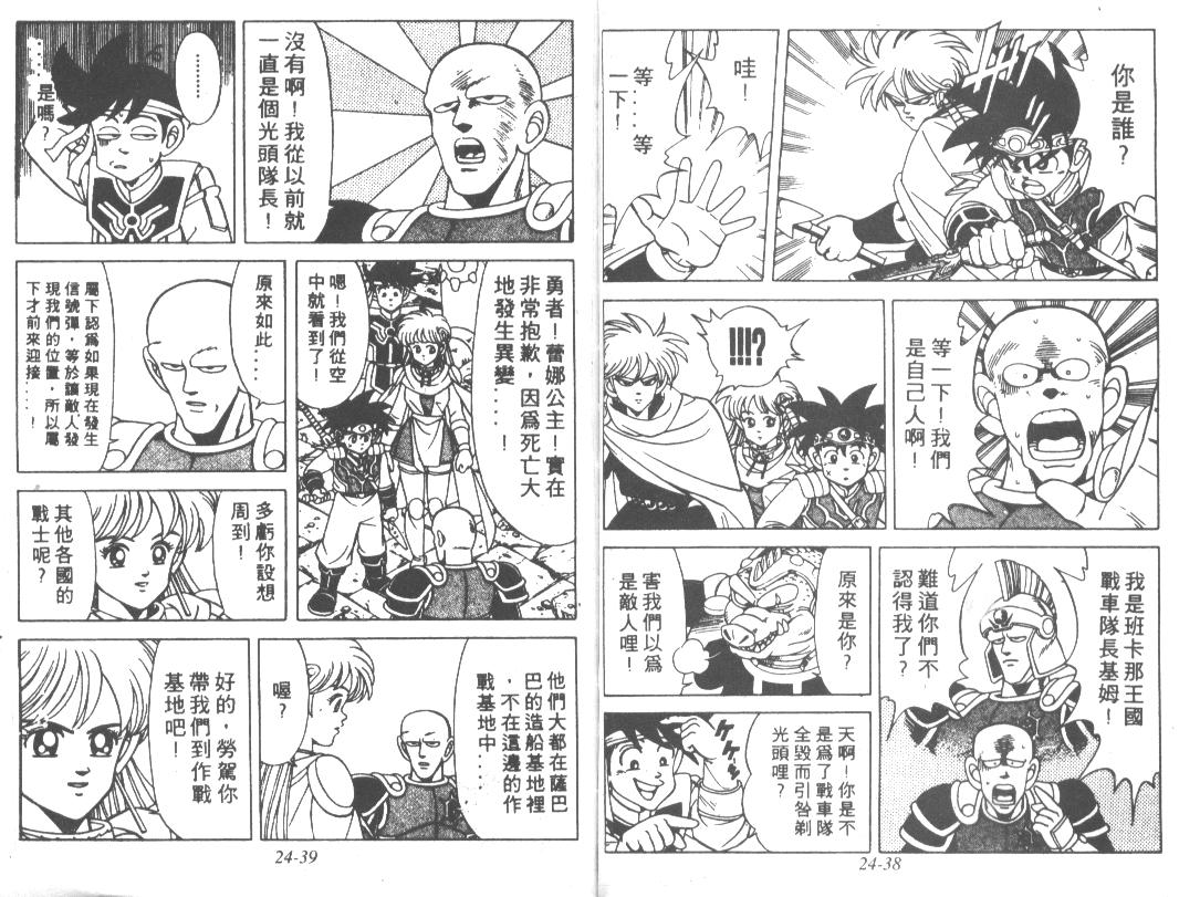 神龙之迷韩漫全集-vol_18无删减无遮挡章节图片 