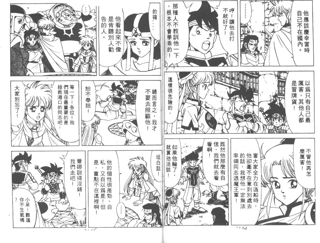 神龙之迷韩漫全集-vol_18无删减无遮挡章节图片 