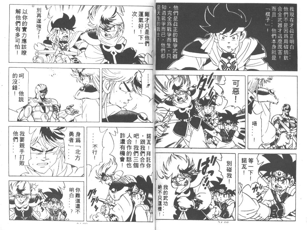 神龙之迷韩漫全集-vol_19无删减无遮挡章节图片 