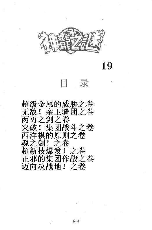 神龙之迷韩漫全集-vol_19无删减无遮挡章节图片 