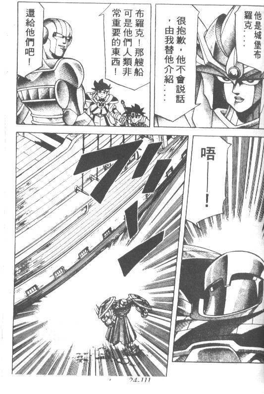神龙之迷韩漫全集-vol_19无删减无遮挡章节图片 