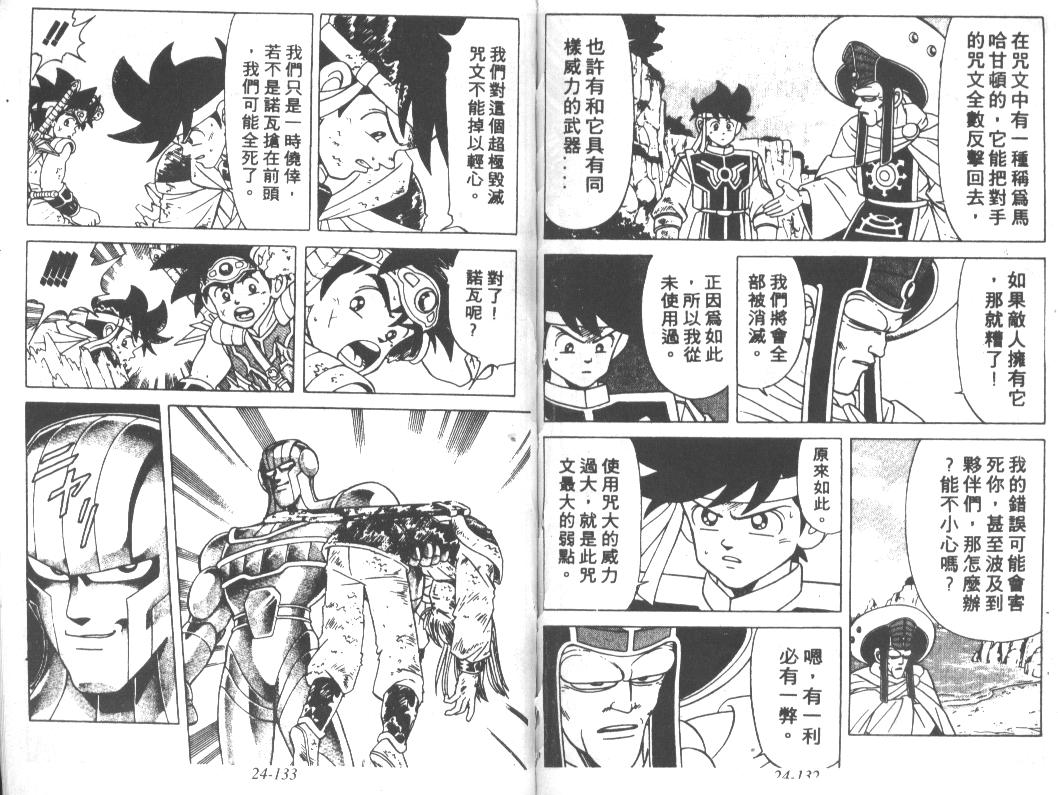 神龙之迷韩漫全集-vol_19无删减无遮挡章节图片 